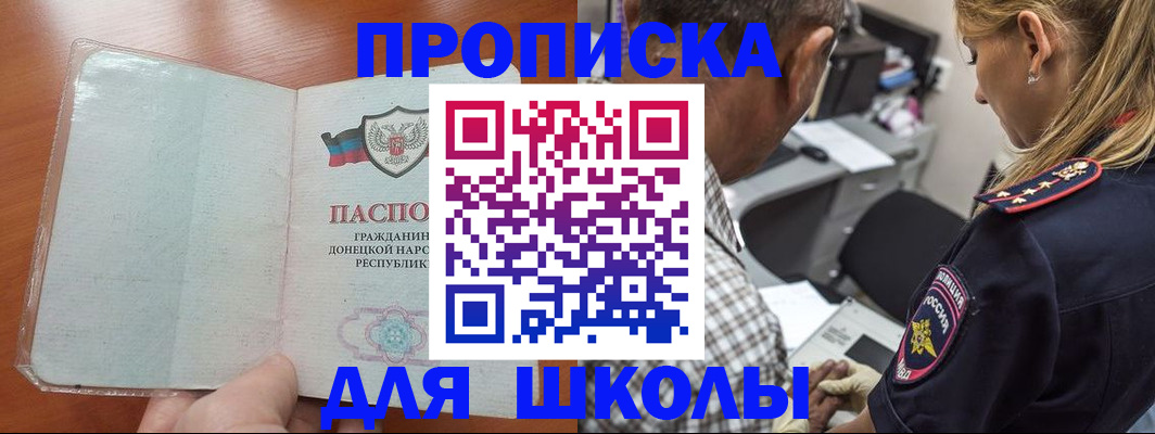 прописка ребенка в Белёве